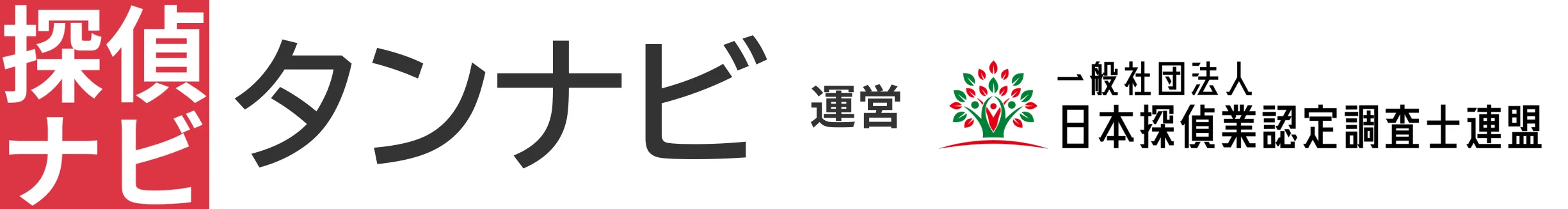 タンナビ（探偵ナビ）